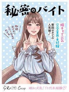らむ🍒おしのびバイト🍒
