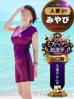 みやび