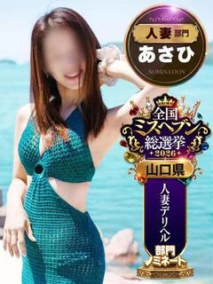あさひ