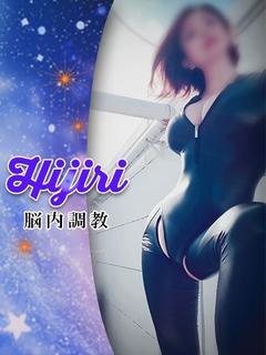 【脳内調教師】ひじり