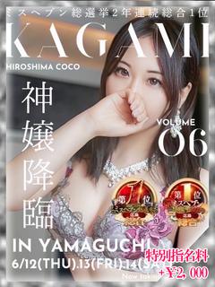カガミ～それいけ！加賀美さん～