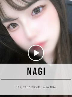 ナギ