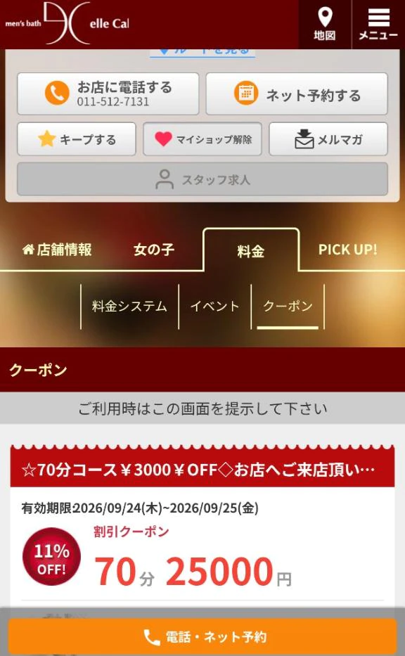明日もクーポン使えちゃいます💕