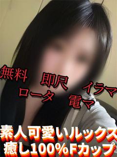 一ノ瀬　夢香　（ロリ系ミニミニ）