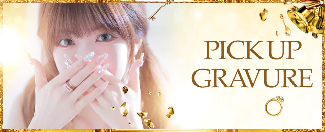 グラビアENTER
