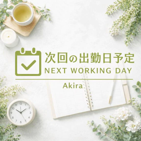 次回のお知らせ📢