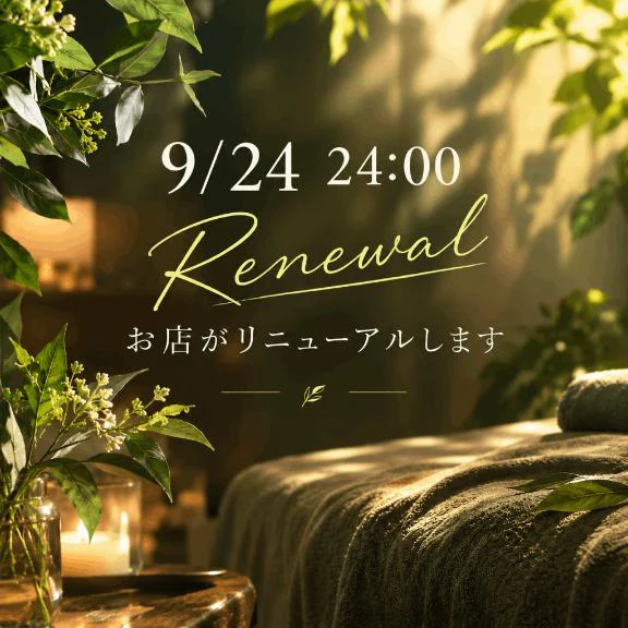 全てのお客様へお知らせ