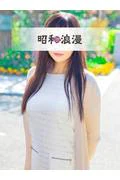 柊 ちか【... (49)