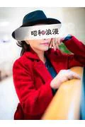 阿部 かよ... (48)
