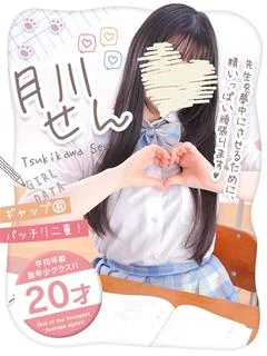 月川せん