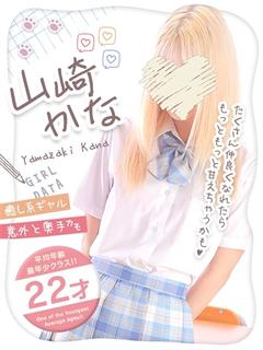 山崎かな