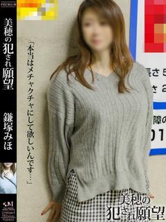 鎌塚 美穂