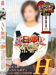 秋元 さいか【Hカップ美女】