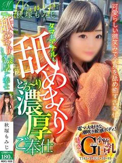 秋塚
