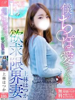 上林 はつか