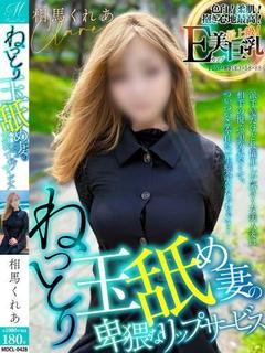 相馬 くれあ