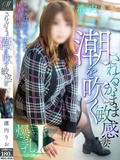 溝内 りお
