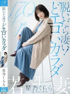 星乃