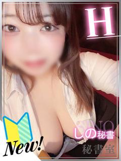 しの