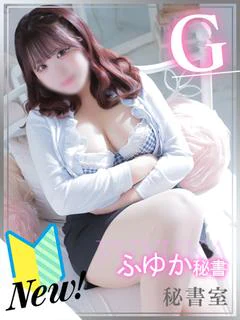 ふゆか