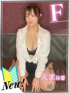 えま