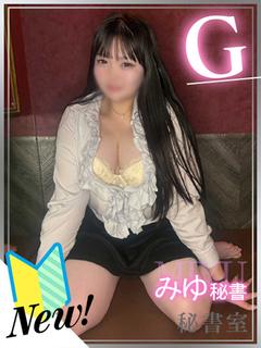 みゆ