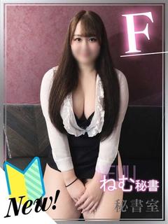 ねむ