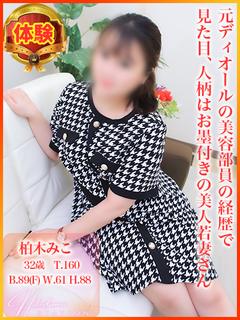 【体験】柏木みこ