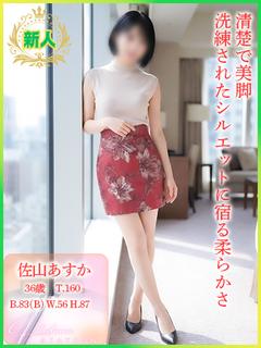 【新】佐山あすか
