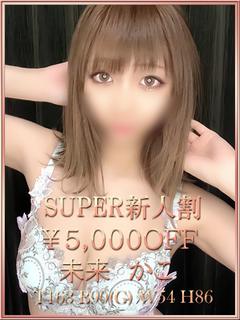 未来かこ
