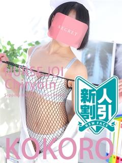 宮下こころ