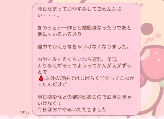 あしたからよろしくね