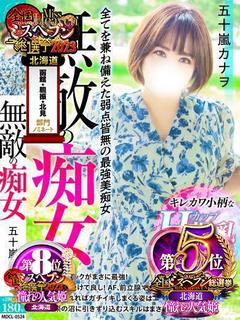 五十嵐カナヲ