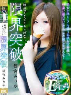 篠宮 みりや