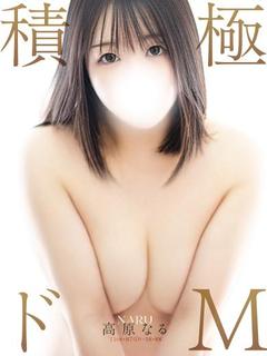 高原 なる