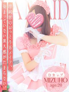 みずほ