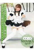 まなか (18)