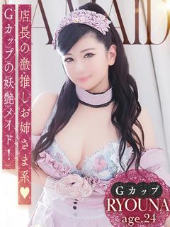 りょうな【S系メイド...