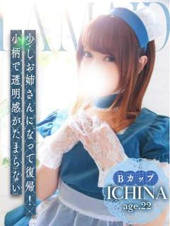 いちな