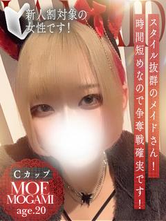 最上もえ