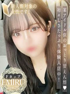 えみる