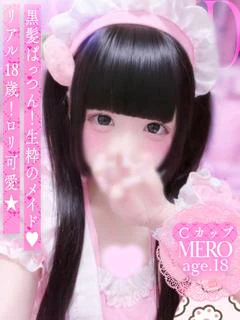 めろ