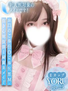 よる【未経験】