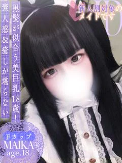 まいか