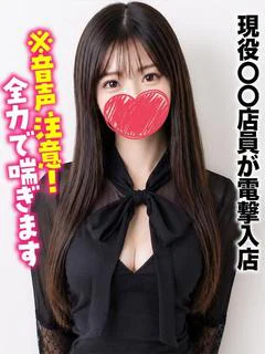はるか★現役〇〇店員...