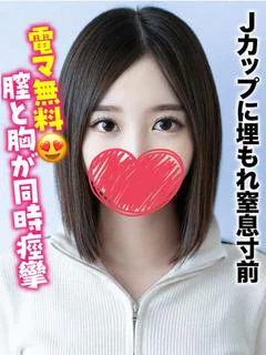 しえる★Jカップ埋も...