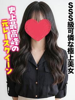 ゆずは★SSS級！華...
