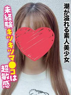 いちか★潮が溢れる素...