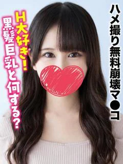 もね★ハ●撮り無料崩...