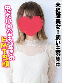 とも★未経験美女！飼...